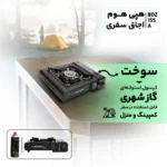 اجاق گاز مسافرتی هپی هوم Happy Home - تصویر 4